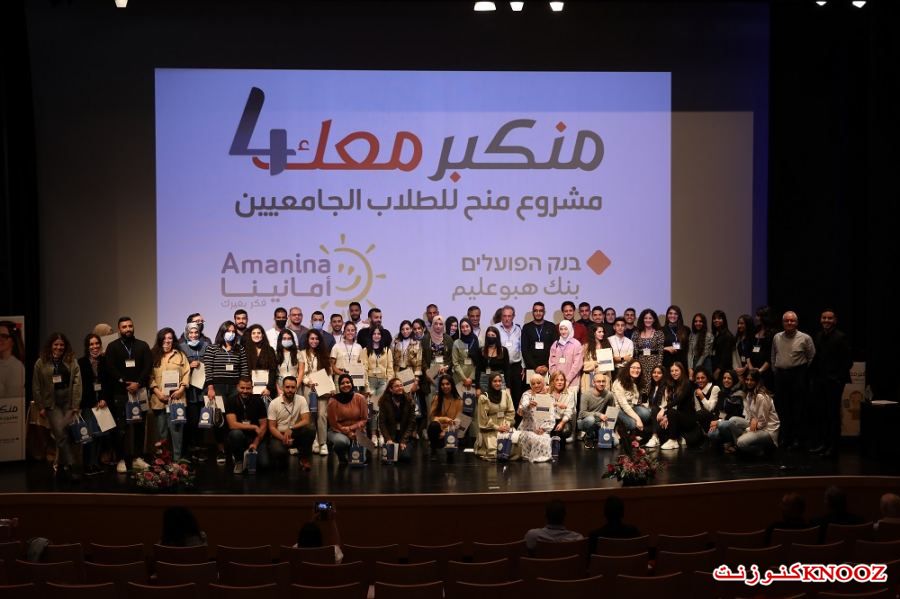 منح دراسية من بنك هبوعليم بالتعاون مع جمعية امانينا